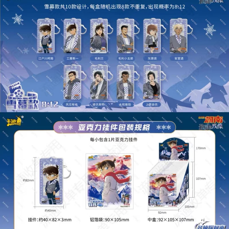 名探偵コナン　中国限定　KAYOU 原画　縁付きコレクション　シール　セット 名探偵コナン 中国限定 KAYOU 原画 縁付きコレクション シール