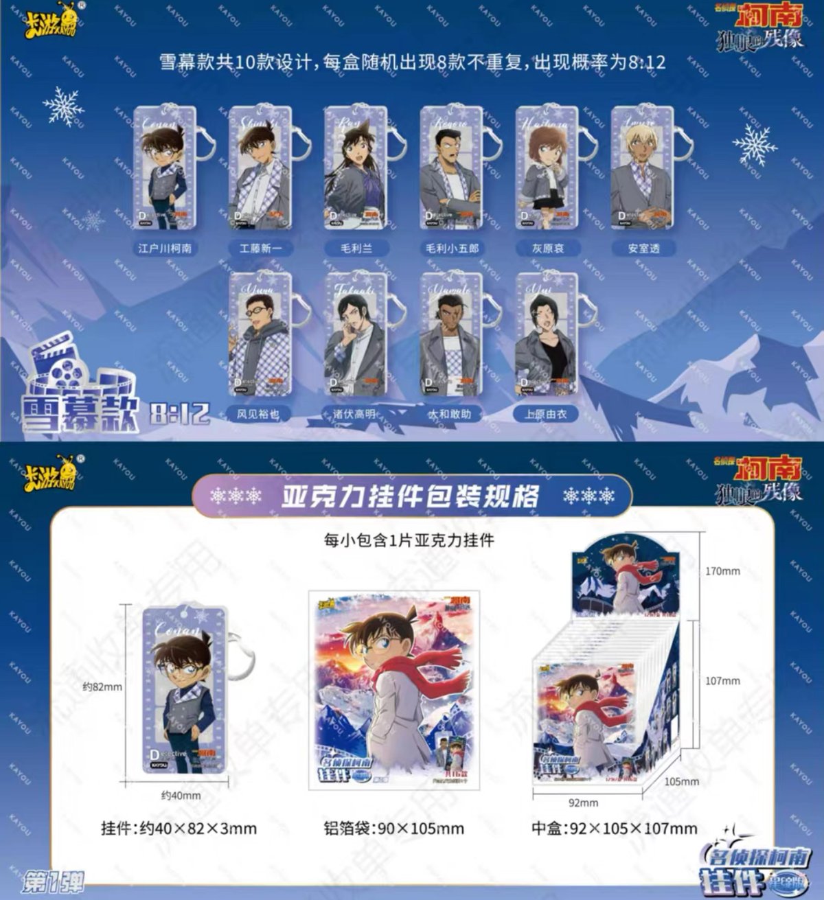 名探偵コナン　アニメール　10種　セット　まとめ 名探偵コナン × 卡游 KAYOU】Detective Conan 中国限定発売 M28