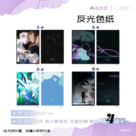 一次予約【ALIEN STAGE × 森雨漫谷仓】エイリアンステージ 中国限定発売 「Recollection」シリーズ 反光 アクリル色紙（全4種）