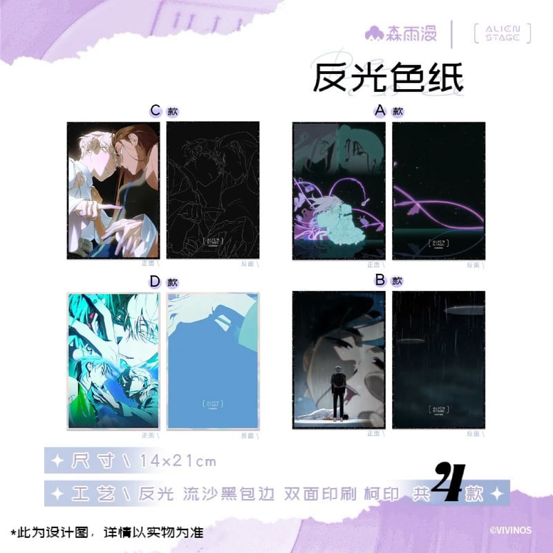 一次予約【ALIEN STAGE × 森雨漫谷仓】エイリアンステージ 中国限定