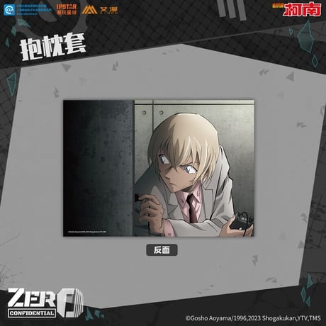 【名探偵コナン】中国 「ZEROゼロ」クッションカバー 抱き枕カバー（全1種）※入金後45日以内発送