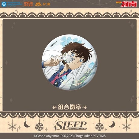 ※再入荷【名探偵コナン】中国 「Sleepシリーズ」缶バッジ 58mm