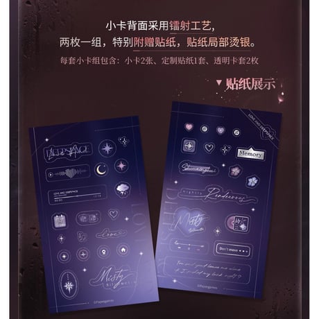 11/17〆【恋と深空】Love and Deepspace 中国発売 「奔涌至昨夜尽头」フォトカード&ステッカー セット（全4種）