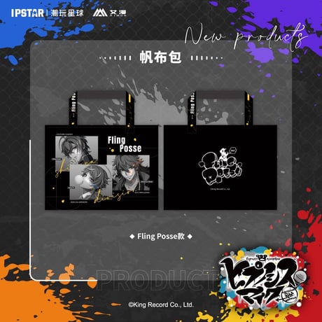 事後通販新商品【ヒプノシスマイク × IPSTAR】ヒプマイ DRB × AIMON 中国限定発売 9th 帆布バッグ エコバッグ トートバッグ（全6種）