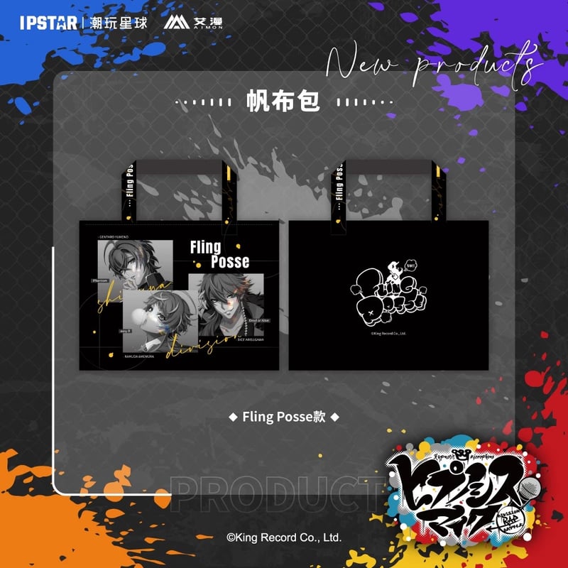 事後通販新商品【ヒプノシスマイク × IPSTAR】ヒプマイ DRB × AIMON