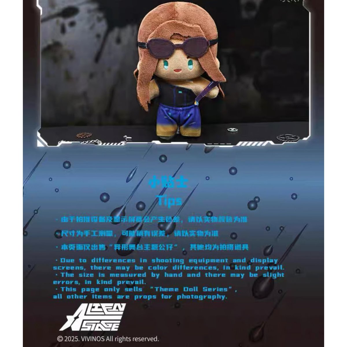 ALIEN STAGE × Nullset】エイリアンステージ 中国発売 ぬいぐるみ 約1