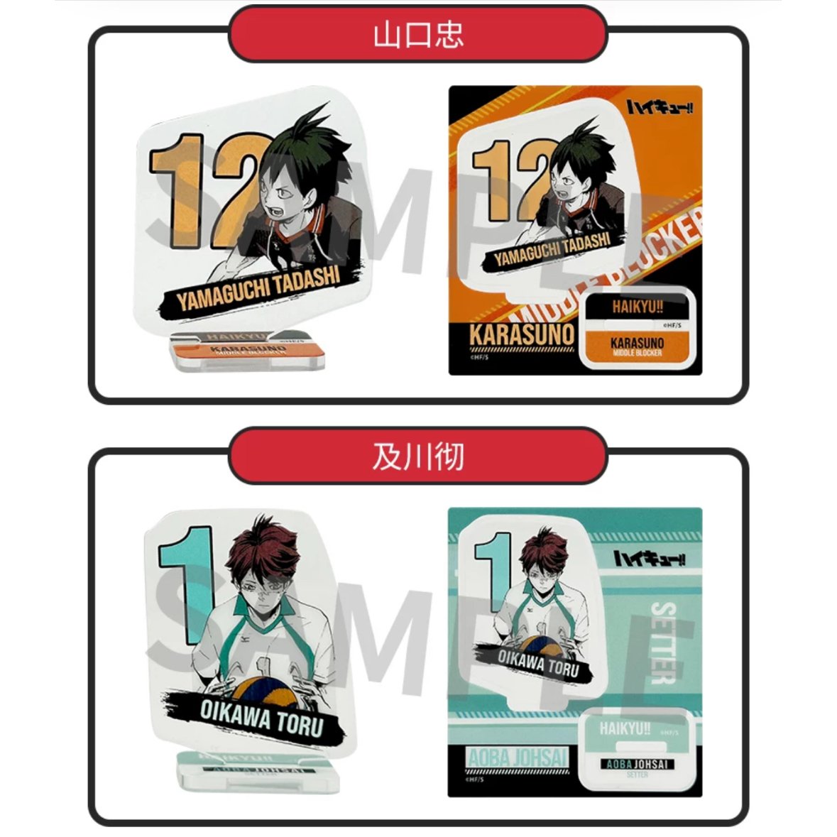 ハイキュー!!】SHONEN JUMP SHOP 上海 ジャンプショップ中国限定 ハイキュー!!】SHONEN JUMP SHOP 上海 ジャンプショップ中国限定