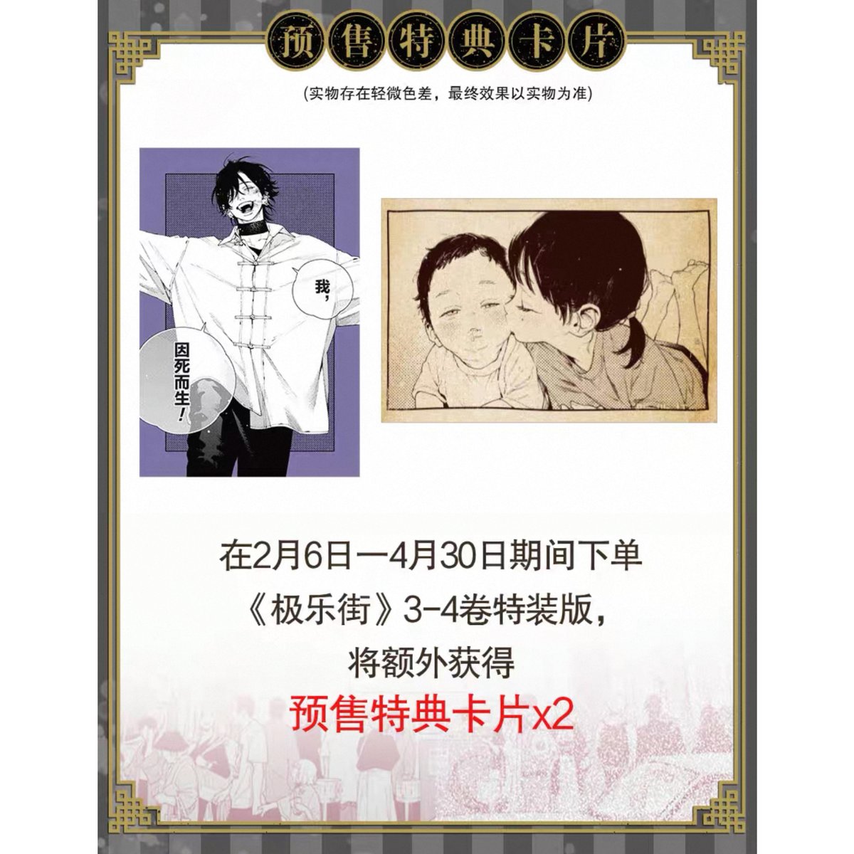 数量限定特典付き【極楽街】柒海図書 中国発売 豪華特装版 3～4巻 簡体