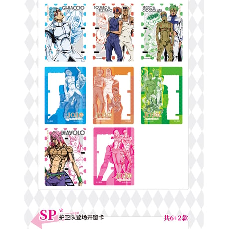【ジョジョの奇妙な冒険 × 卡宝文创】中国限定発売 公式 「黄金之風」 トレーディングコレクションカード 第二弾（全150種）