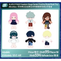 【ALIEN STAGE × AET 漫娯販】エイリアンステージ 「自由舞台」シリーズ 丸手足タイプ ぬいぐるみキーホルダー（全6種・Blind Box）