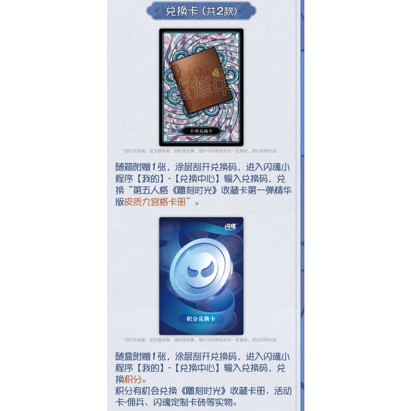 第五人格× 闪魂 Shiningsoul】Identity V 中国限定発売 「雕刻時光」ト