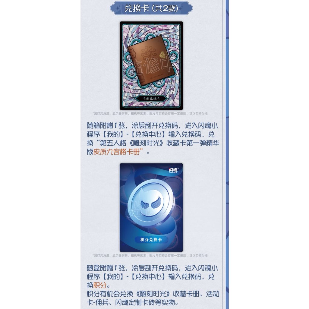第五人格× 闪魂 Shiningsoul】Identity V 中国限定発売 「雕刻