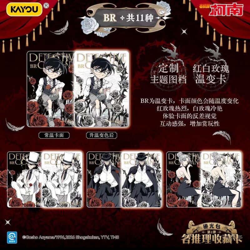名探偵コナン × 卡游 KAYOU】名推理コレクションカード トレーディング