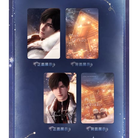 在庫販売【恋と深空】Love and Deepspace 中国公式通販「レイ 2025年 誕生日」バースデー フォトカード ステッカー セット（全1種）