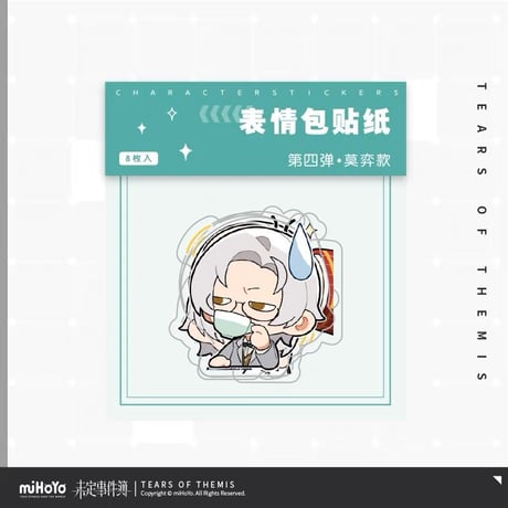 ②4000円注文特典【未定事件簿】ステッカー8枚セット 期間限定注文特典 ノベルティ ※対象商品ご確認お願い