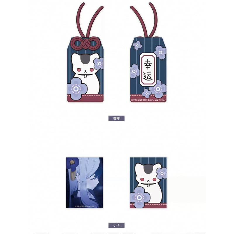 ブルーアーカイブ】-Blue Archive- ブルアカ 中国発売 お守り 御守り