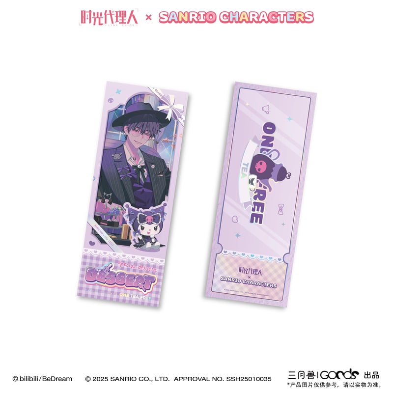 事後通販【時光代理人 × サンリオ × 三月兽】LINK CLICK 中国限定