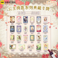 【ある日、お姫様になってしまった件について × 快看漫画】ある姫 中国限定発売 公式 「公主绮愿」シリーズ 典藏カード トレーディングカード（全368種）