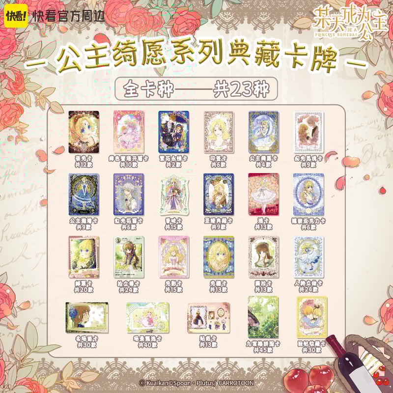 ある日、お姫様になってしまった件について × 快看漫画】ある姫 中国