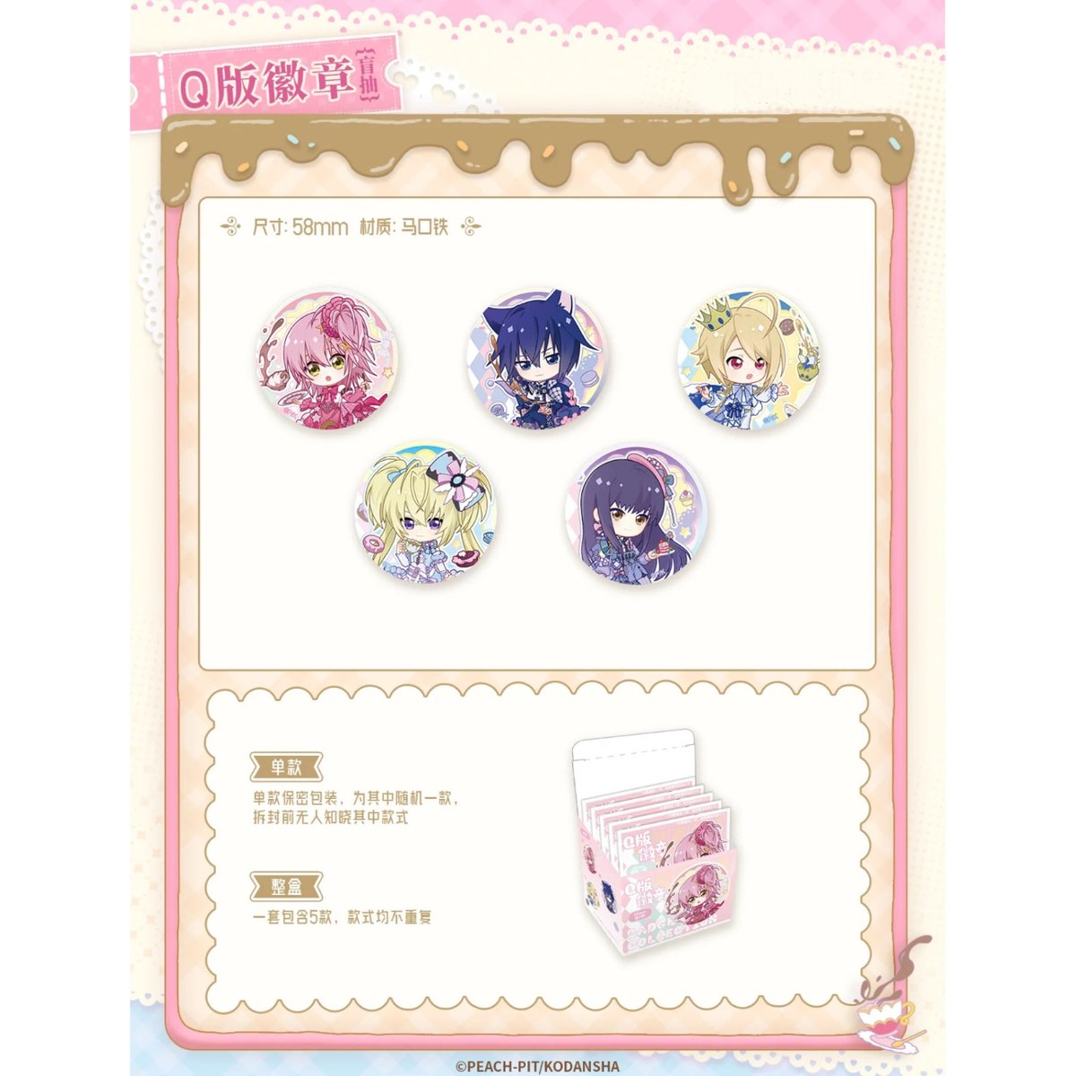 しゅごキャラ！ × 次元波板糖】2025年中国限定 コラボカフェ 「仲夏