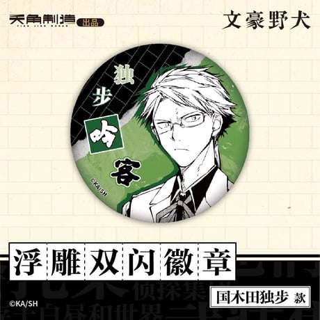会場限定特典対象・第1弾【文豪ストレイドッグス × 天聞角川】2025年中国上海限定 POP UP STORE レリーフ缶バッジ（全6種）