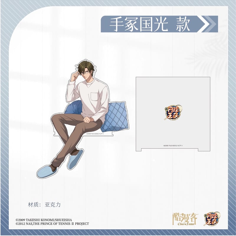 予約再開【新テニスの王子様 × 酷漫客 Chara Tomo】テニプリ