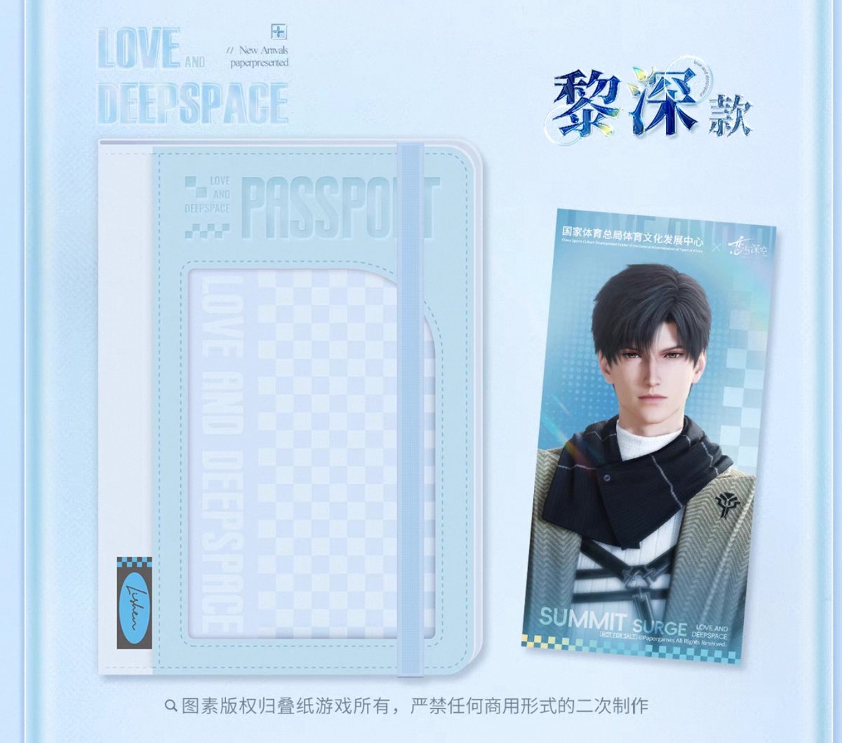 在庫販売【恋と深空】Love and Deepspace 中国公式通販「超越巅峰