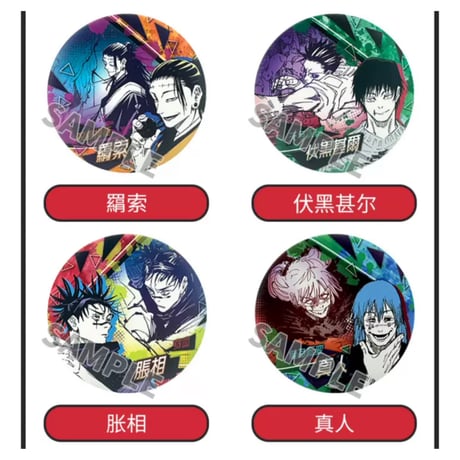【呪術廻戦】SHONEN JUMP SHOP 上海 ジャンプショップ中国限定 缶バッジコレクション ～決め技～（全13種）