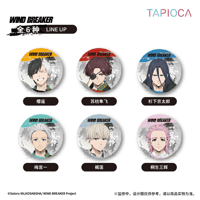 9/29〆【WIND BREAKER × TAPIOCA】ウィンブレ 中国発売 トレーディング 缶バッジ （全6種）