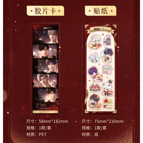 【恋と深空 × KFC】2025年コラボ 中国発売 ホログラムチケット ステッカー セット（全1種）