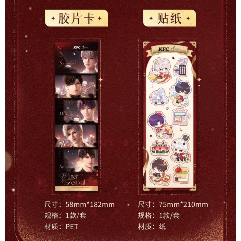 恋と深空　中国ケンタッキーコラボ 中国イベント開催情報】 #恋と深空 × KFC ケンタッキー 中国限定コラボ