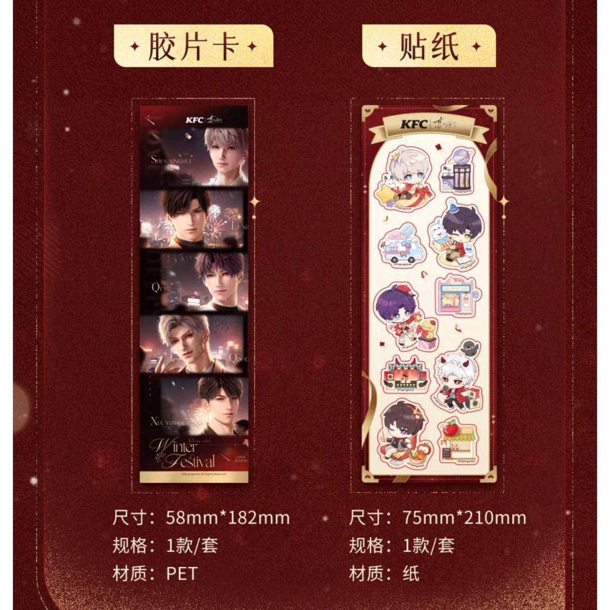 恋と深空 × KFC】2025年コラボ 中国発売 ホログラムチケット