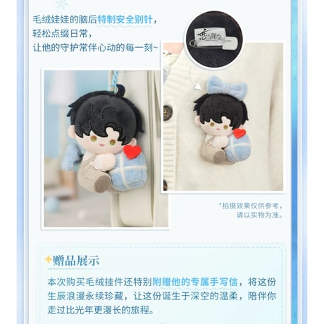 在庫販売【恋と深空】Love and Deepspace 中国公式通販「レイ 2025年 誕生日」バースデー ぬいぐるみ キーホルダー マスコット（全1種）