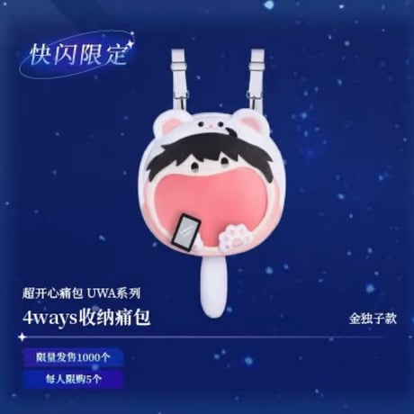 【全知的な読者の視点から × BilibiliGoods】2025年中国上海 POP-UP STORE 超開心シリーズ 4Ways 収納痛バッグ ぬいぐるみ キムドクシャ（全1種）