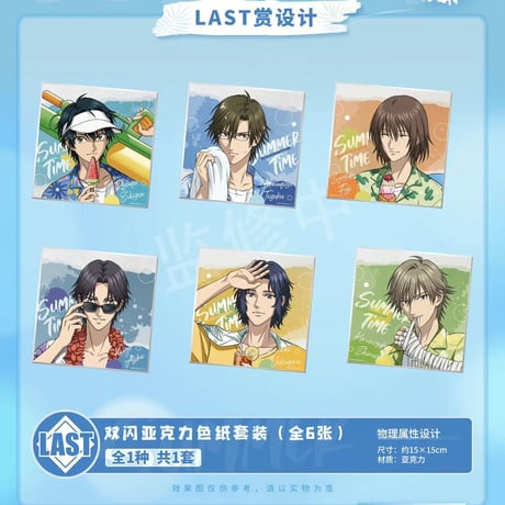 【国際EMS直送・送料込み】新テニスの王子様 テニプリ 中国限定くじ 磁力賞 SUMMER TIME 「初夏時刻」