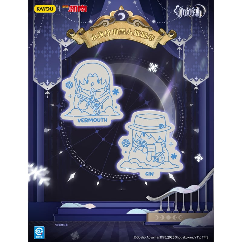 名探偵コナン × 卡游 KAYOU】2025年中国上海 POP-UP SHOP 「永夜序曲」