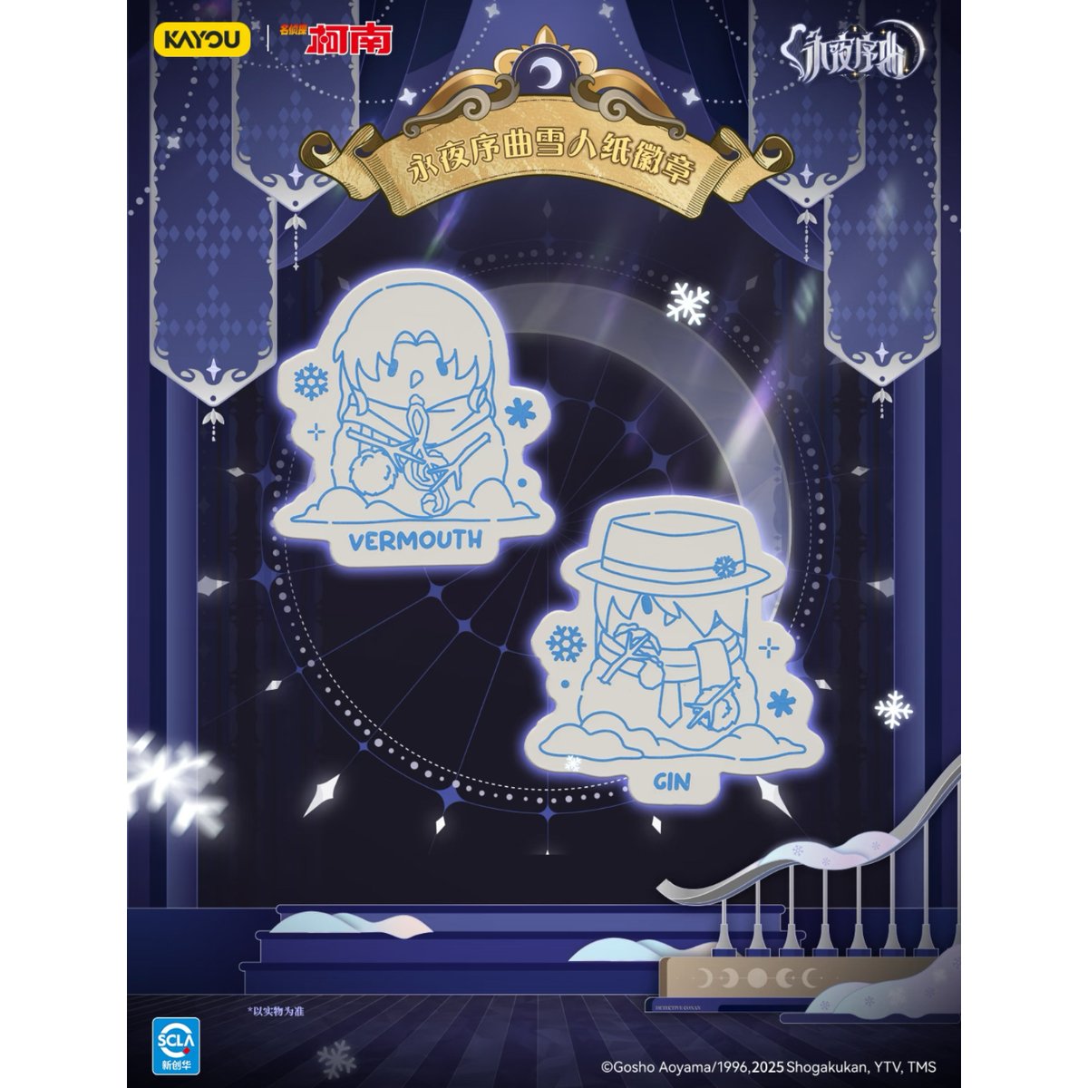 名探偵コナン × 卡游 KAYOU】2025年中国上海 POP-UP SHOP 「永夜序曲」