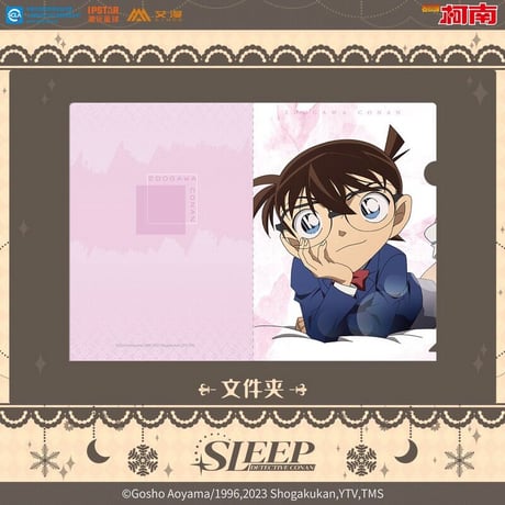 ※再入荷【名探偵コナン】中国 「Sleepシリーズ」PVCクリアファイル