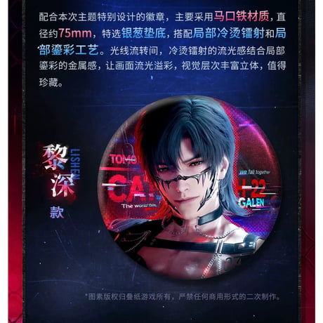03/29〆【恋と深空】中国公式通販「明日无处可逃」缶バッジ（全5種）