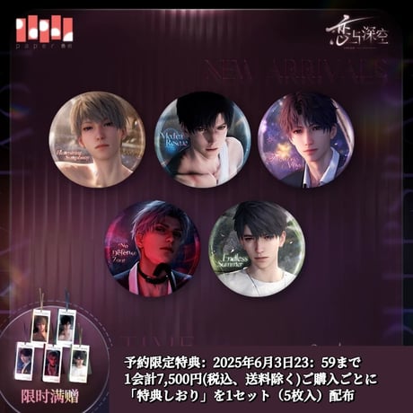 在庫販売【恋と深空】Love and Deepspace 中国公式通販「心语轻诉」75mm 缶バッジ（全5種）