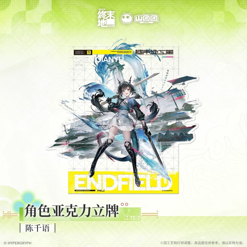 05/11〆【アークナイツ：エンドフィールド】中国公式発売 「春暁栖亭