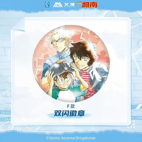 【名探偵コナン × AIMON 艾漫】中国限定発売 「原画」シリーズ グリッター 缶バッジ（全6種）※予約販売