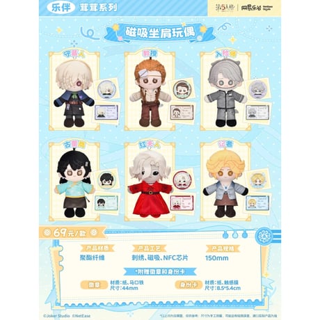 【第五人格 × 网易楽谷】Identity V 中国発売 「楽伴」茸茸シリーズ マグネット付き ぬいぐるみ キーホルダー （全6種）