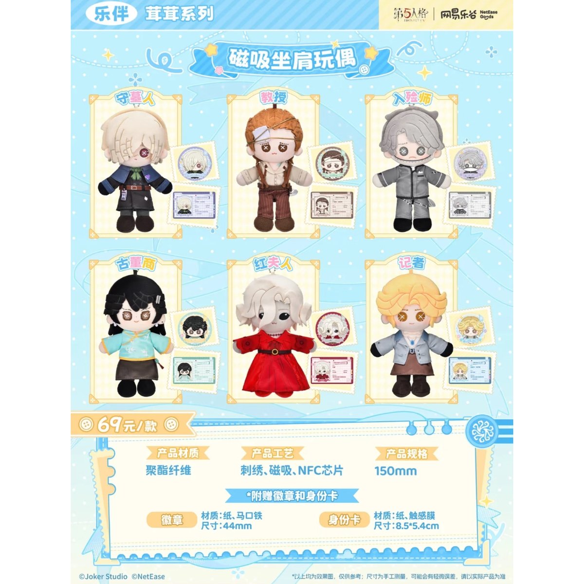 第五人格 × 网易楽谷】Identity V 中国発売 「楽伴」茸茸シリーズ