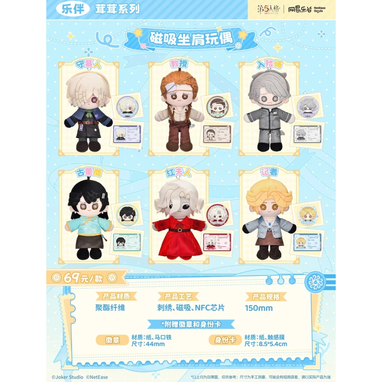 第五人格 × 网易楽谷】Identity V 中国発売 「楽伴」茸茸シリーズ