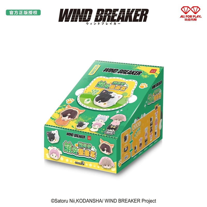 WIND BREAKER × 玩点無限】ウィンブレ 中国限定発売 萌えペット
