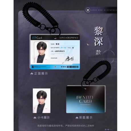 在庫販売【恋と深空】Love and Deepspace 中国公式通販「光影拾常」IDカード風アクリルキーホルダー 証明写真付き（全5種）
