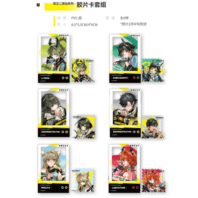 05/13〆【アークナイツ：エンドフィールド × PrismLand】中国限定発売