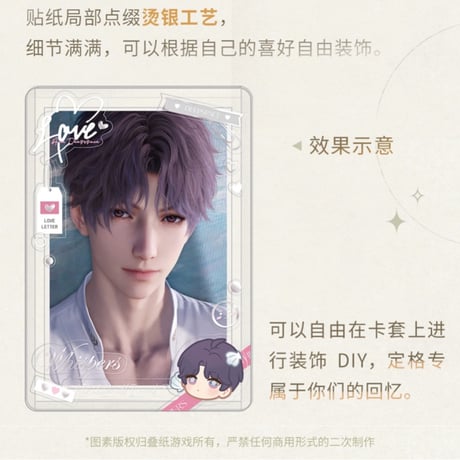 在庫販売【恋と深空】Love and Deepspace 中国公式通販「眸光映照处」フォトカード + デコシール ステッカー セット（全3種） ※受注生産
