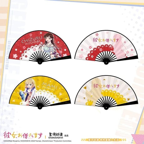 【彼女、お借りします】中国発売 星河動漫 扇子 折り畳み（全2種）